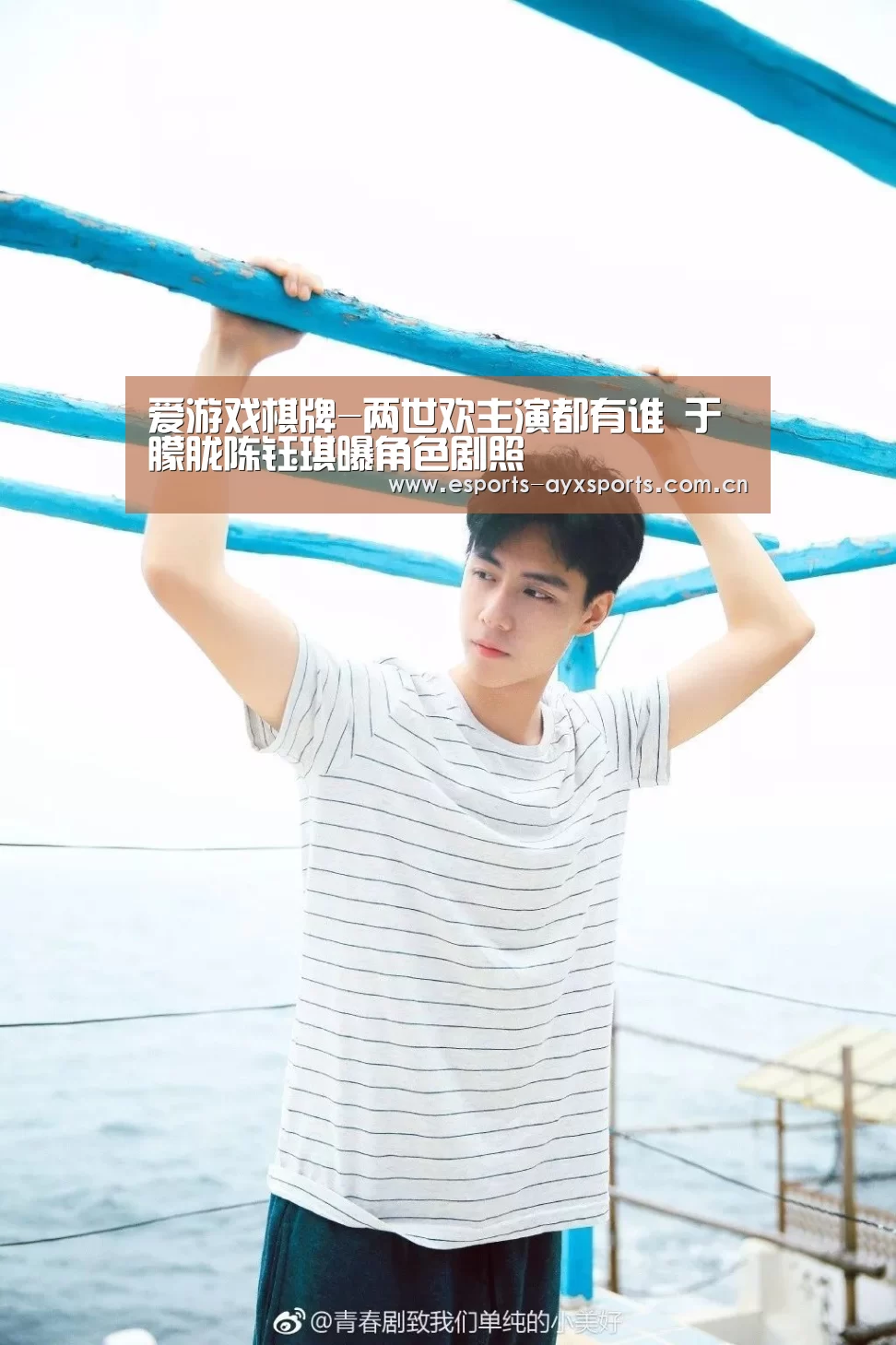 爱游戏棋牌-两世欢主演都有谁 于朦胧陈钰琪曝角色剧照