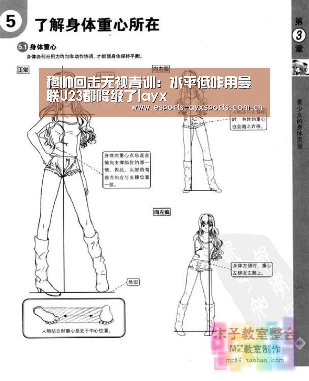 穆帅回击无视青训：水平低咋用曼联U23都降级了|ayx
