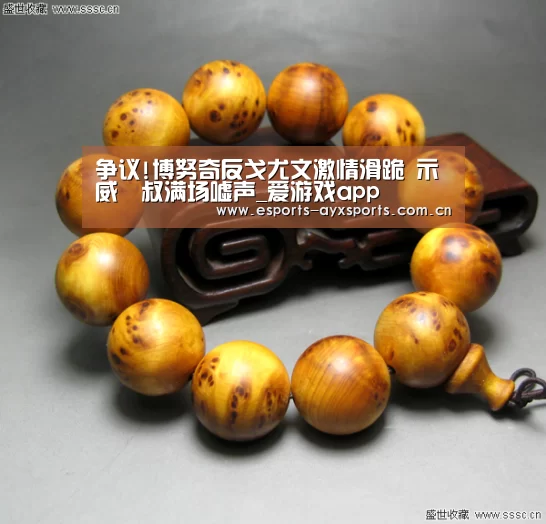 争议!博努奇反戈尤文激情滑跪 示威囧叔满场嘘声_爱游戏app(图3) 爱游戏下载