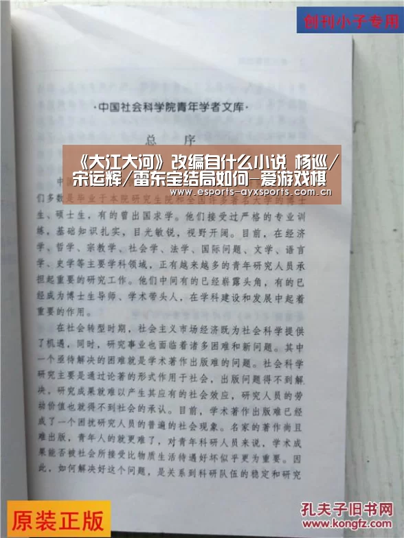 《大江大河》改编自什么小说 杨巡/宋运辉/雷东宝结局如何-爱